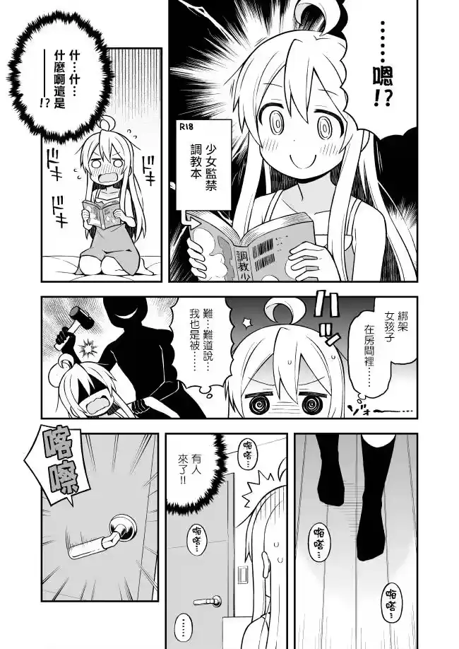 别当欧尼酱了！_h 第8话 第5页