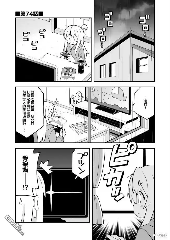 别当欧尼酱了！_h 第74话 第1页