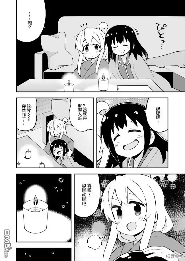 别当欧尼酱了！_h 第74话 第10页