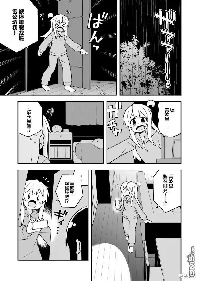 别当欧尼酱了！_h 第74话 第3页