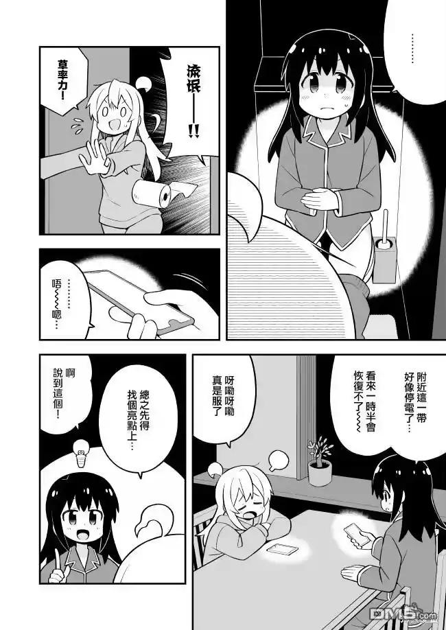 别当欧尼酱了！_h 第74话 第4页