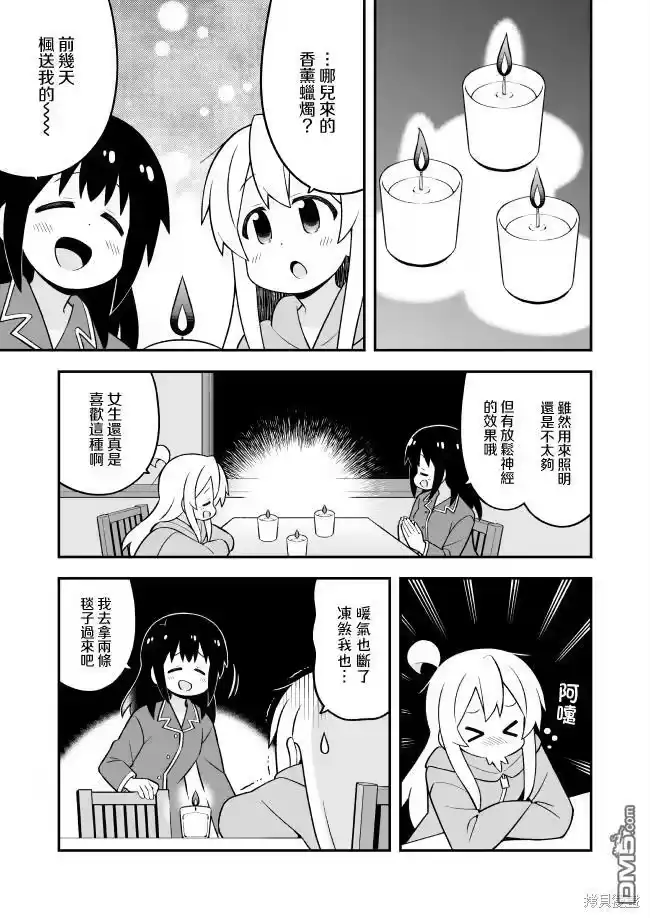 别当欧尼酱了！_h 第74话 第5页
