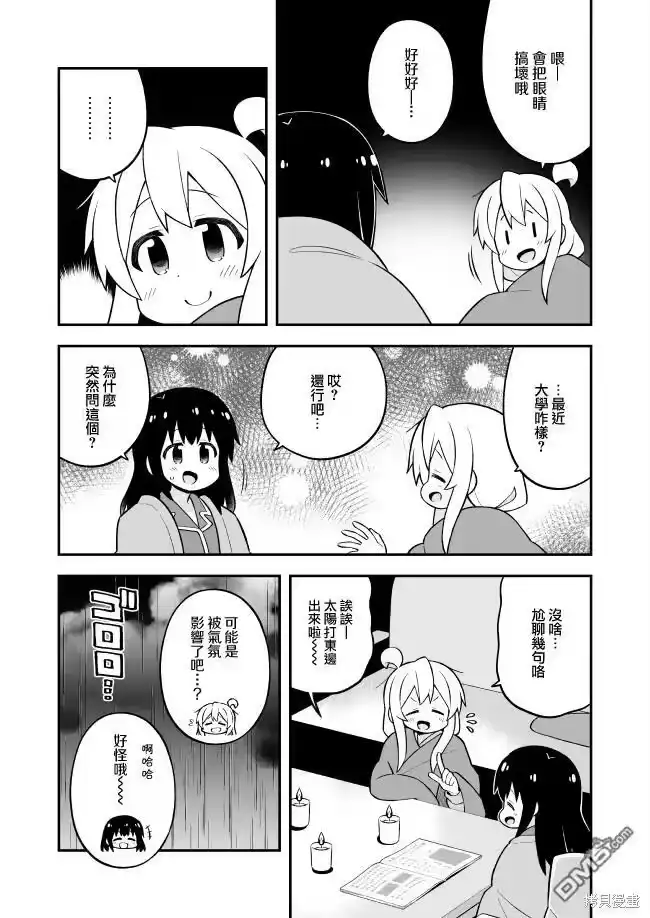 别当欧尼酱了！_h 第74话 第7页