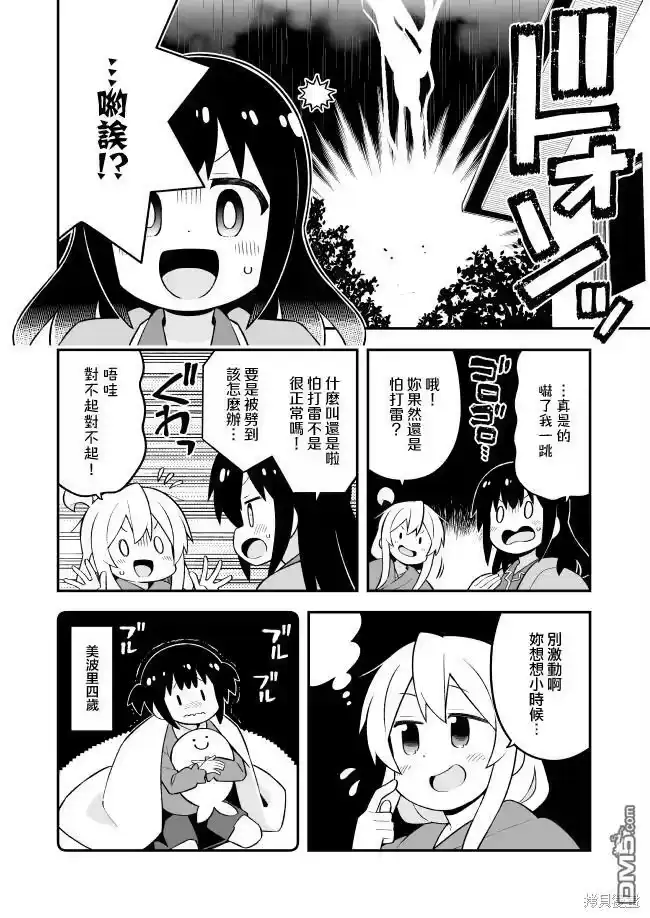 别当欧尼酱了！_h 第74话 第8页