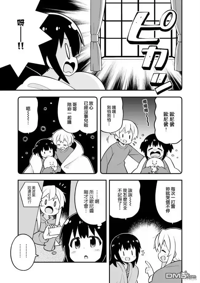 别当欧尼酱了！_h 第74话 第9页