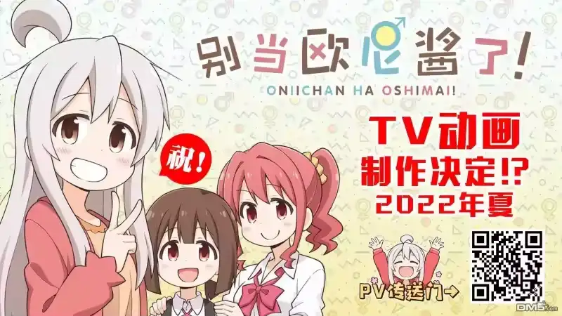 别当欧尼酱了！_h 动画化决定PV 第1页