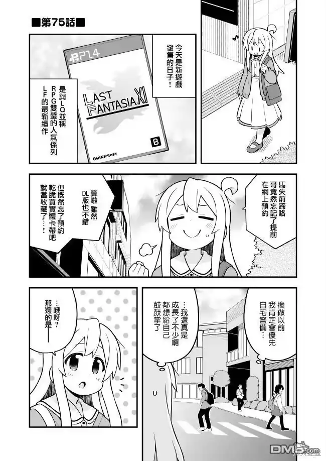 别当欧尼酱了！_h 第75话 第1页