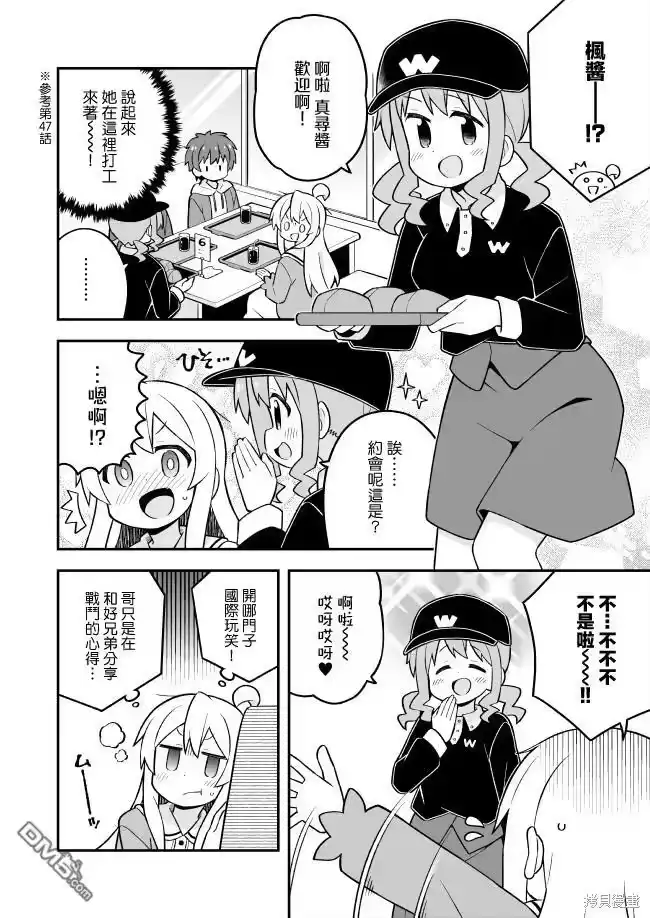 别当欧尼酱了！_h 第75话 第10页