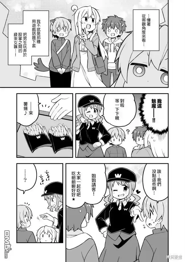 别当欧尼酱了！_h 第75话 第11页