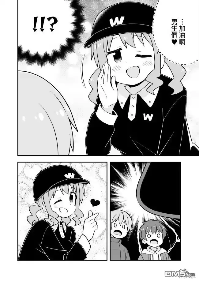 别当欧尼酱了！_h 第75话 第12页
