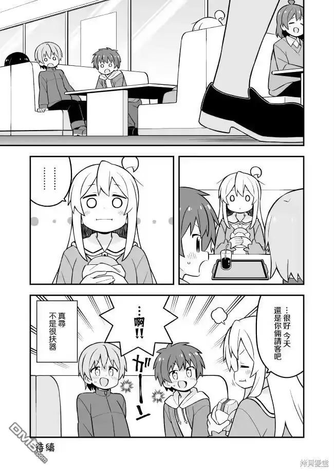 别当欧尼酱了！_h 第75话 第13页