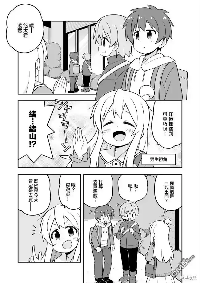 别当欧尼酱了！_h 第75话 第3页