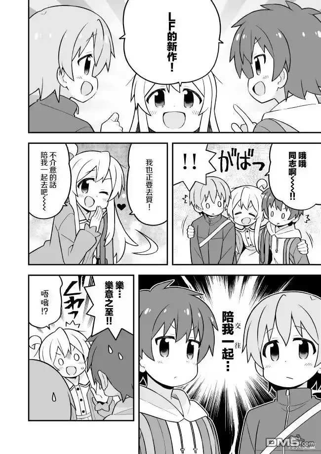 别当欧尼酱了！_h 第75话 第4页