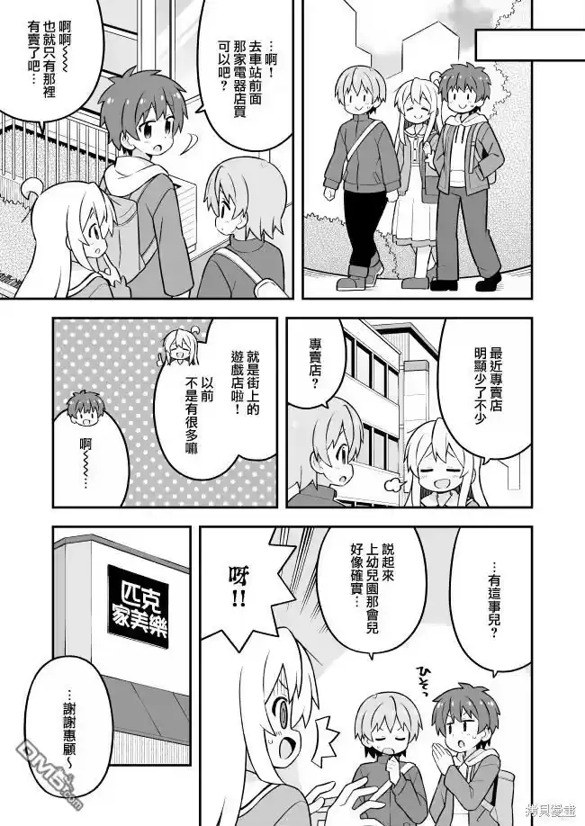 别当欧尼酱了！_h 第75话 第5页