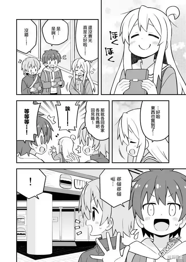 别当欧尼酱了！_h 第75话 第6页