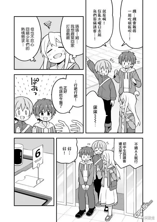 别当欧尼酱了！_h 第75话 第7页