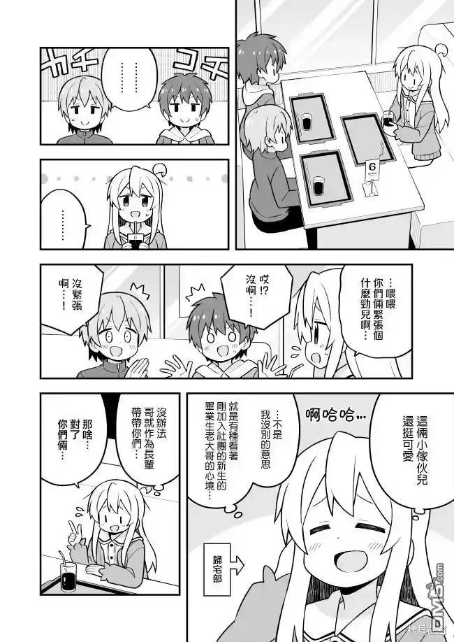 别当欧尼酱了！_h 第75话 第8页