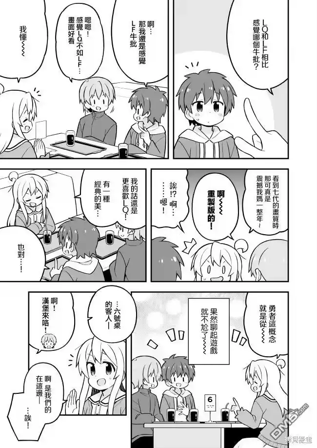 别当欧尼酱了！_h 第75话 第9页