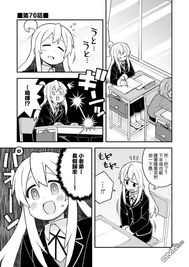 别当欧尼酱了！_h 第76话 第1页