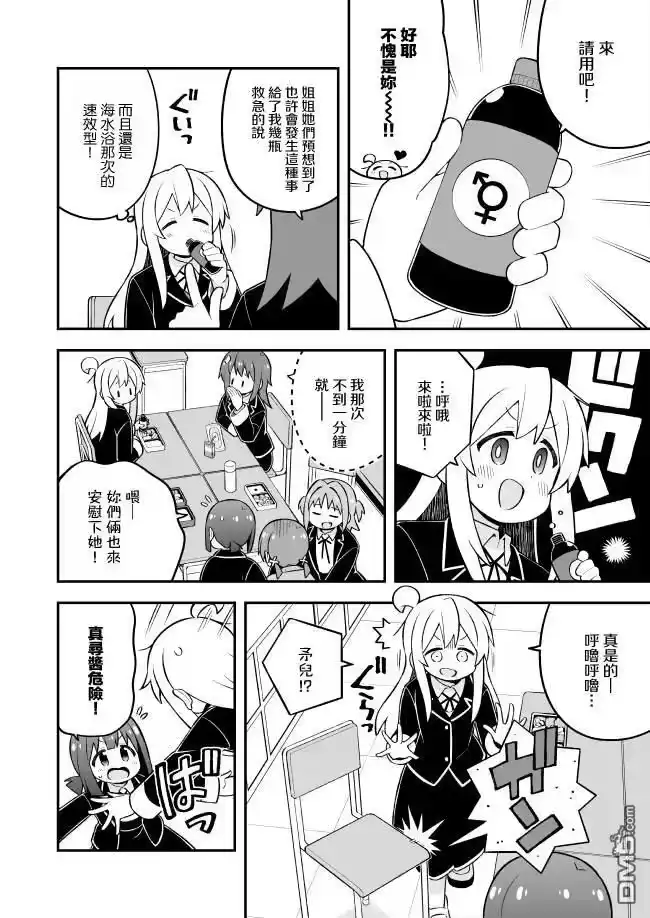 别当欧尼酱了！_h 第76话 第10页