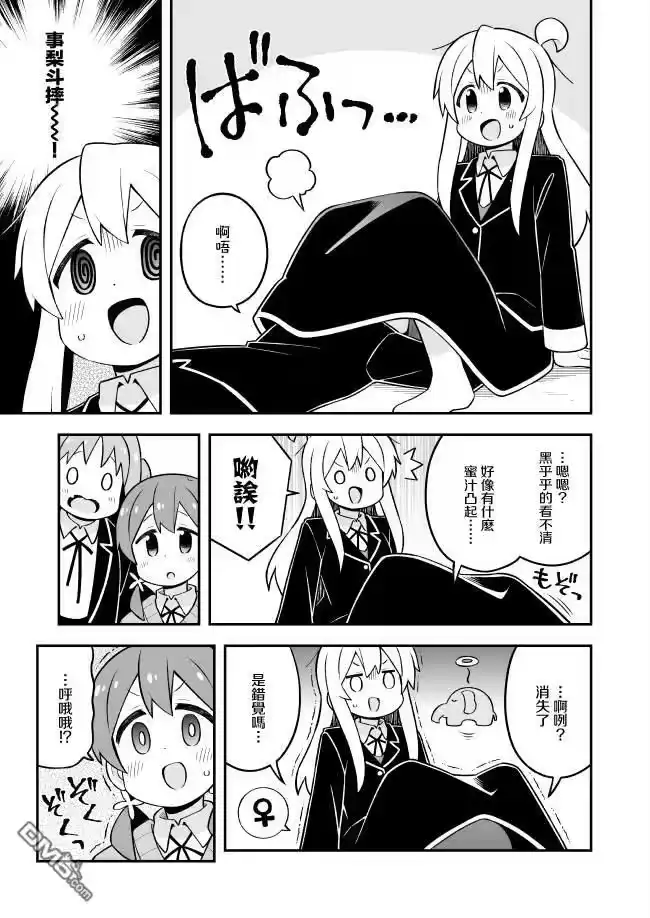 别当欧尼酱了！_h 第76话 第11页