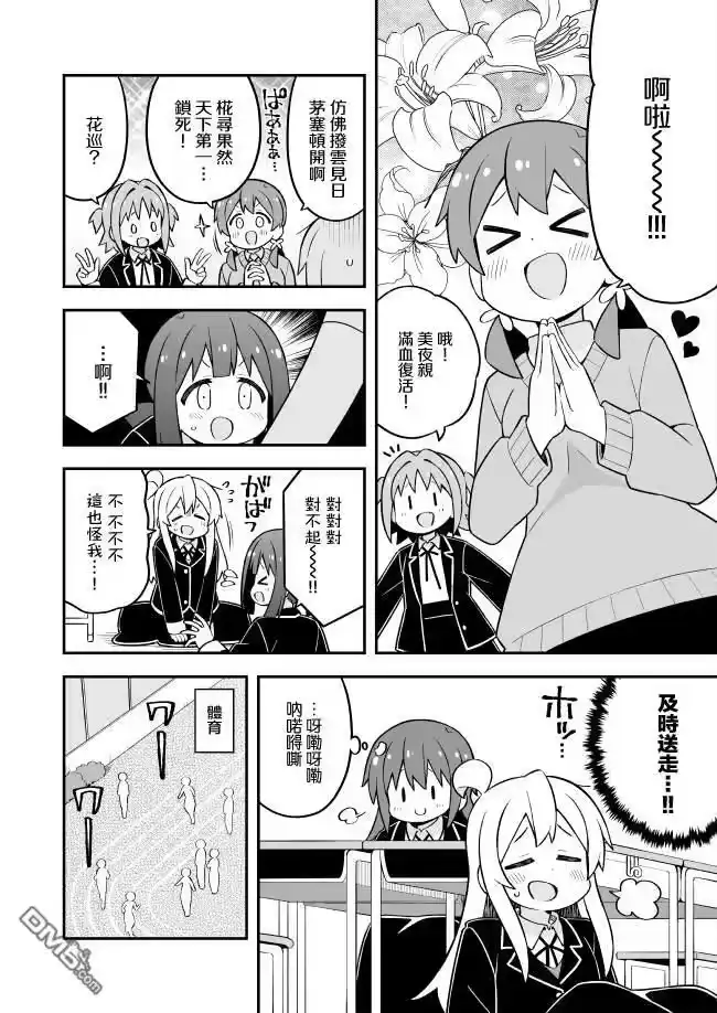 别当欧尼酱了！_h 第76话 第12页