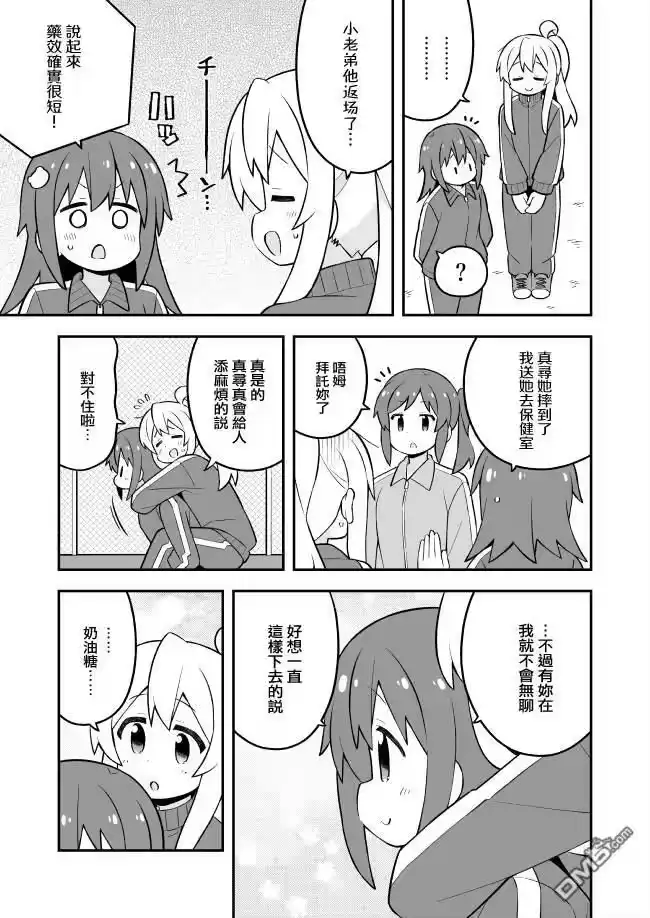 别当欧尼酱了！_h 第76话 第13页