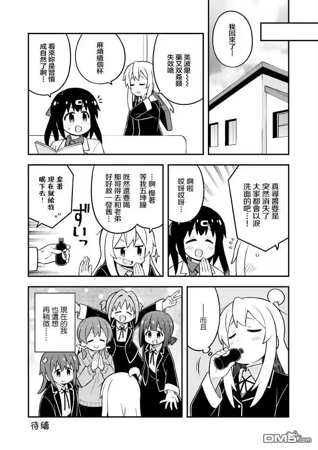 别当欧尼酱了！_h 第76话 第14页