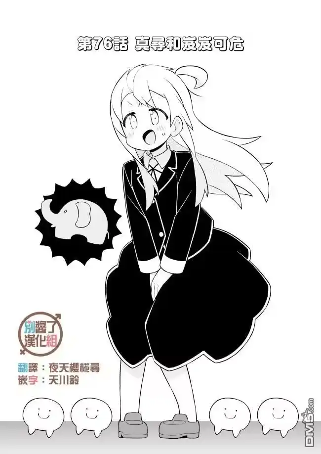 别当欧尼酱了！_h 第76话 第2页