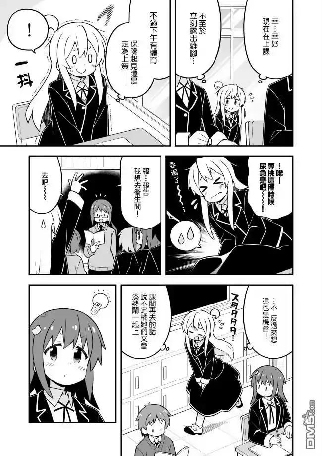 别当欧尼酱了！_h 第76话 第3页