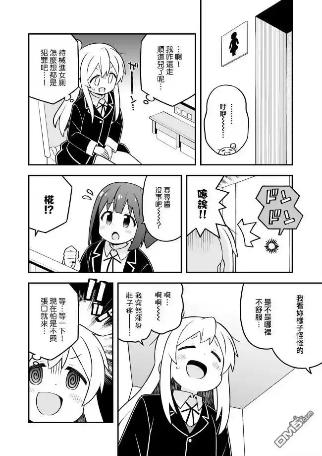 别当欧尼酱了！_h 第76话 第4页