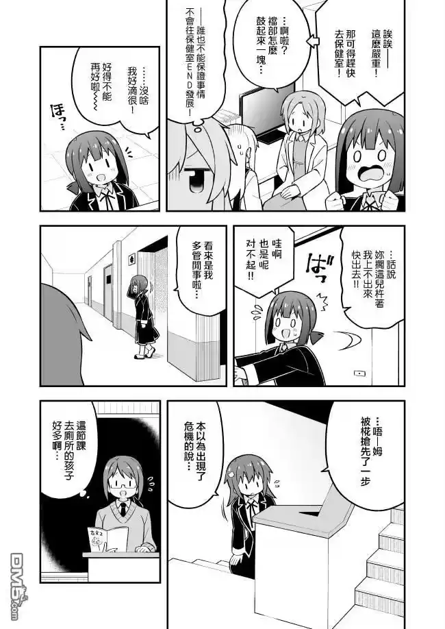 别当欧尼酱了！_h 第76话 第5页