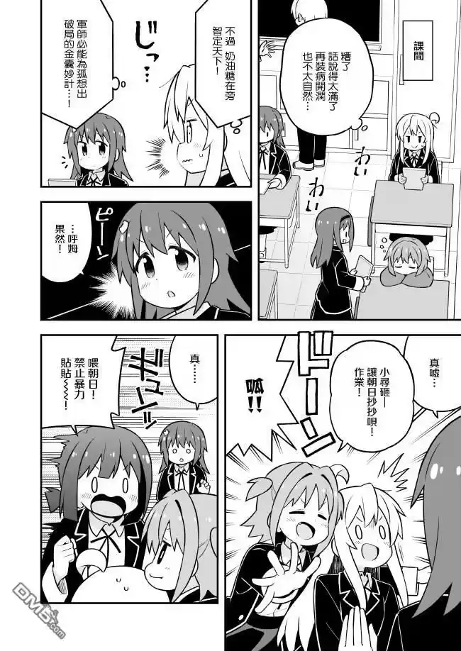 别当欧尼酱了！_h 第76话 第6页