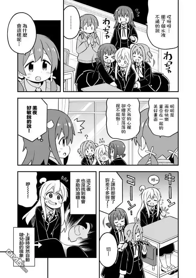 别当欧尼酱了！_h 第76话 第7页