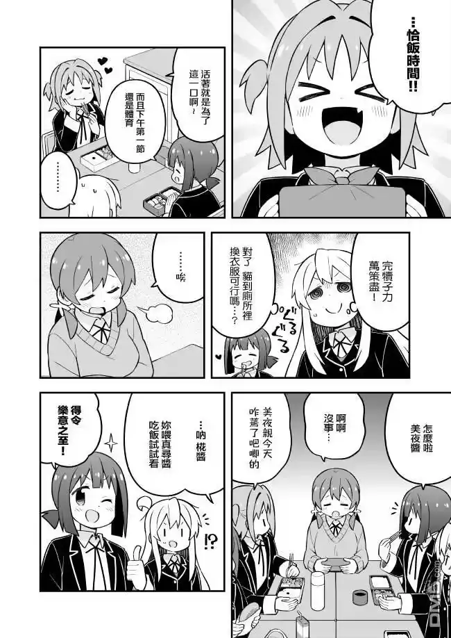 别当欧尼酱了！_h 第76话 第8页