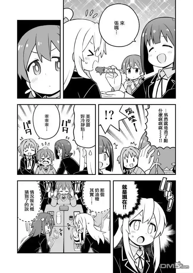 别当欧尼酱了！_h 第76话 第9页