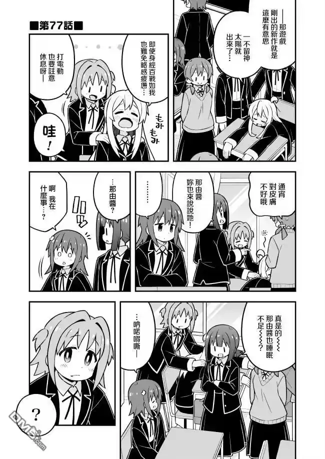 别当欧尼酱了！_h 第77话 第1页
