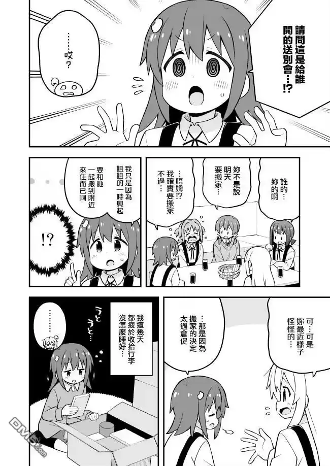 别当欧尼酱了！_h 第77话 第10页