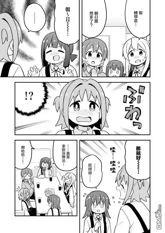 别当欧尼酱了！_h 第77话 第11页
