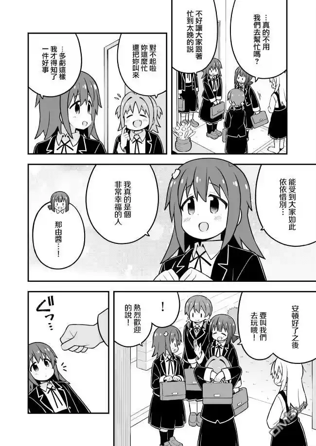 别当欧尼酱了！_h 第77话 第12页