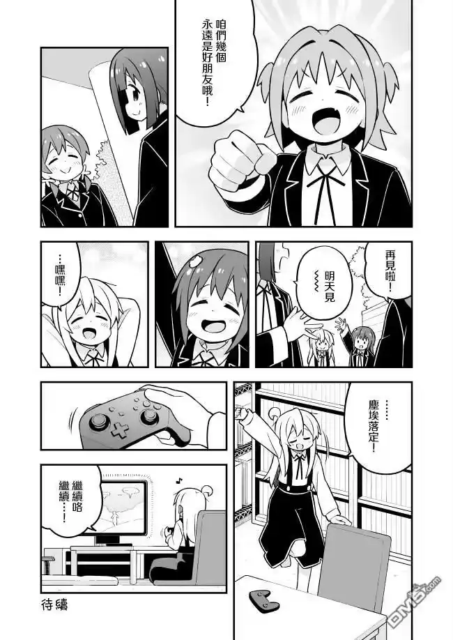 别当欧尼酱了！_h 第77话 第13页