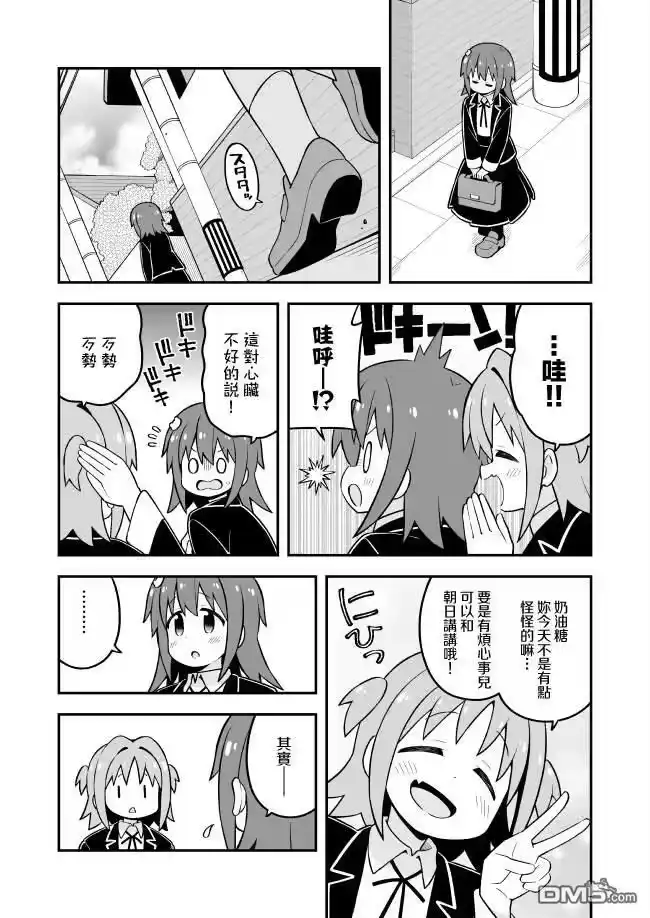 别当欧尼酱了！_h 第77话 第3页