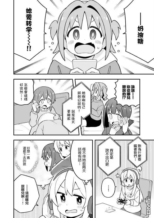 别当欧尼酱了！_h 第77话 第4页