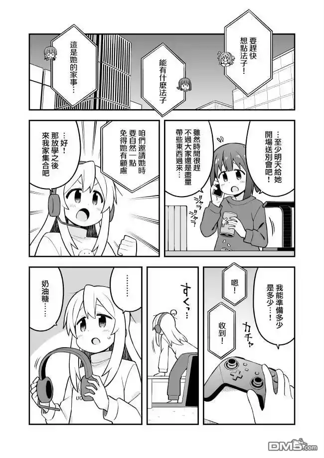 别当欧尼酱了！_h 第77话 第5页