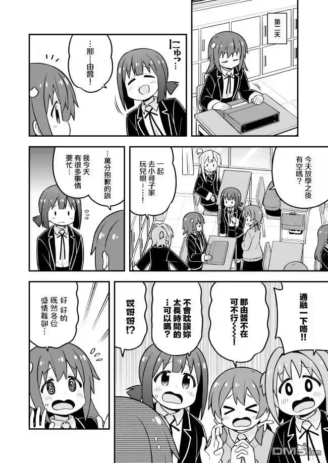 别当欧尼酱了！_h 第77话 第6页
