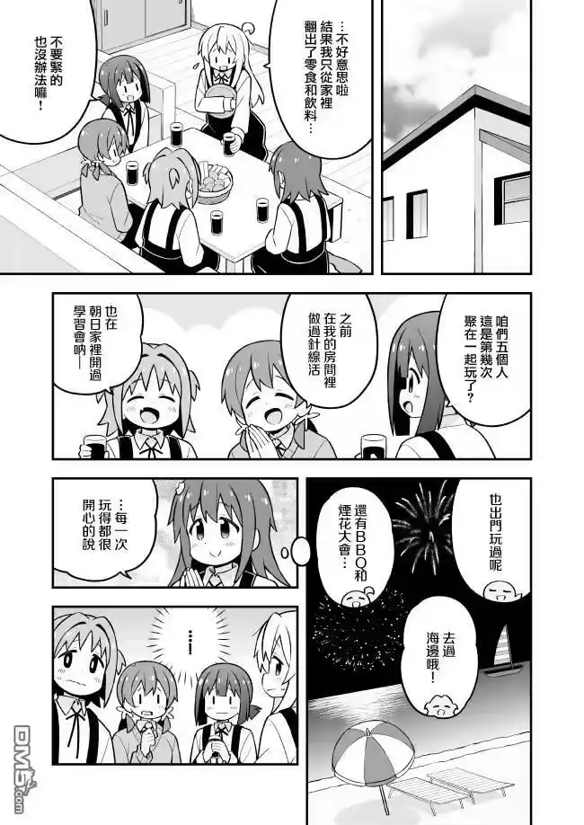 别当欧尼酱了！_h 第77话 第7页