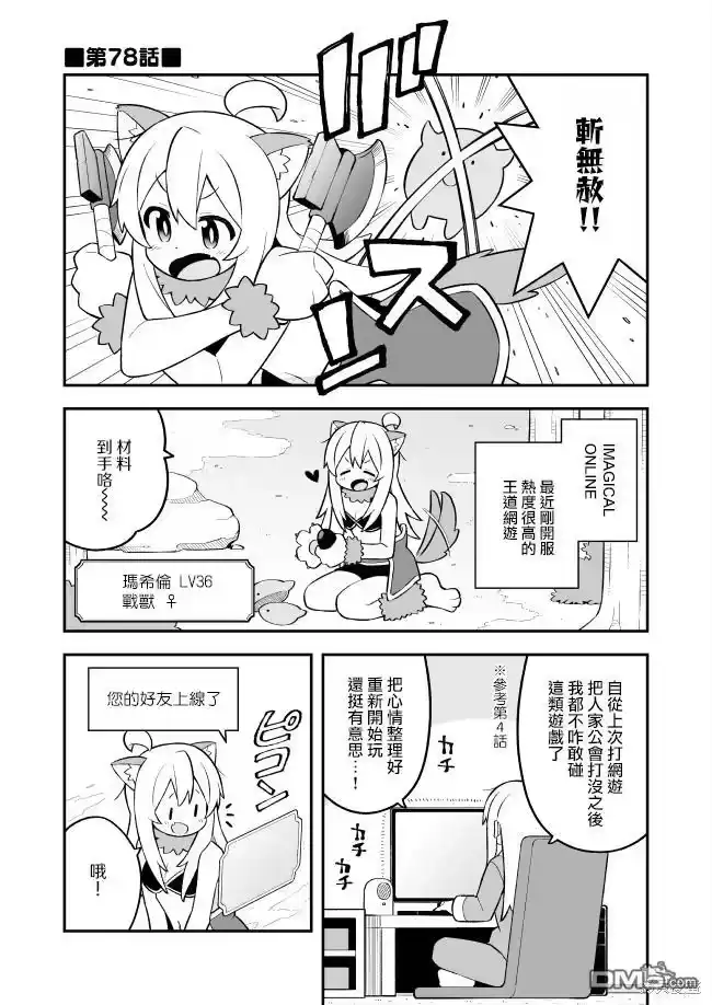 别当欧尼酱了！_h 第78话 第1页