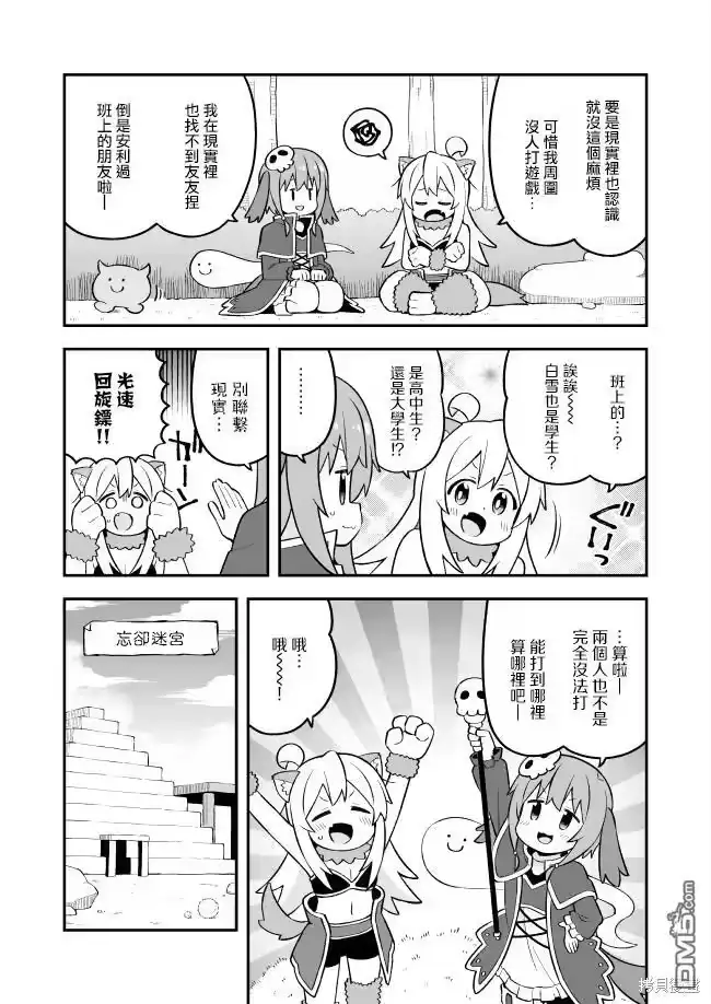 别当欧尼酱了！_h 第78话 第5页