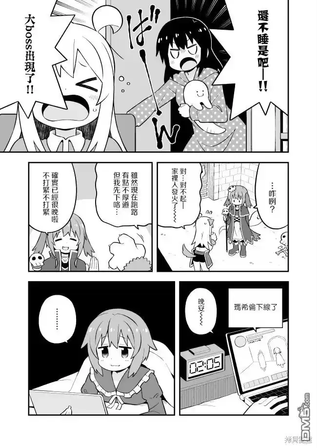别当欧尼酱了！_h 第78话 第7页