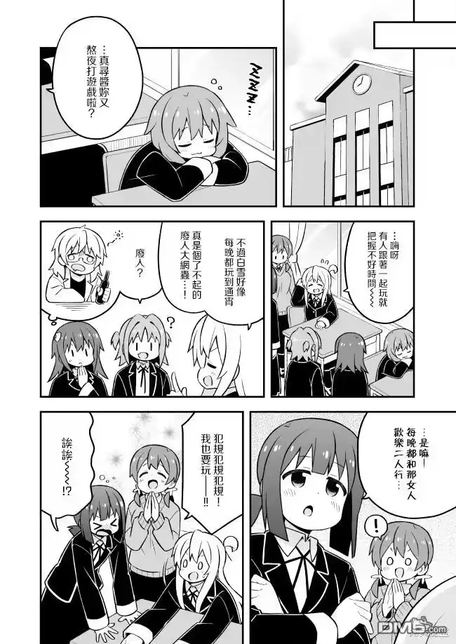 别当欧尼酱了！_h 第78话 第8页